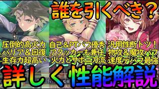 【#幻水SP】汎用性ならマリエ、超火力ならルックお勧め!? 新キャラ3人の性能＆誰を引くべきか解説！【#幻想水滸伝スターリープ】