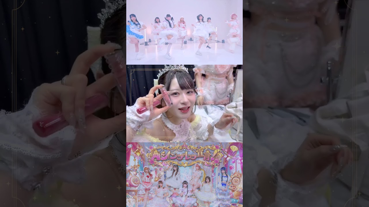 🏰シンデレラ宣言！💫『絶対的にシンデレラ！』ダンプラ撮影オフショット👑ね？好き？どのくらい？♡̷⋆͛