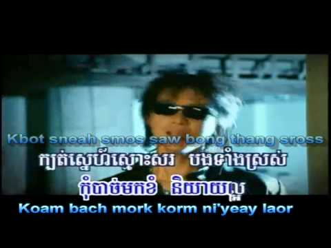Preap Sovath - Beam Preah Mork Sbot Kor Mun Jur (karaoke with english subtitle)