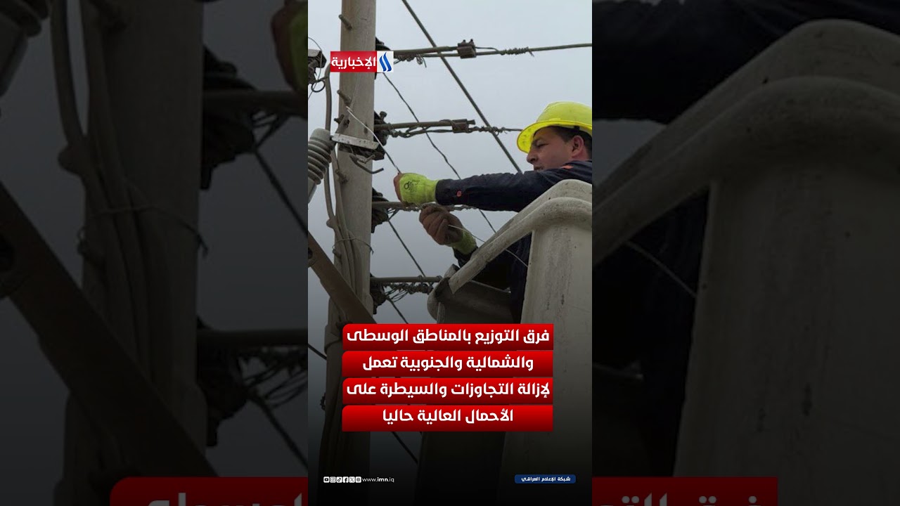 فيديو | المقاييس الكهربائية تدخل الخدمة: خطوة جديدة لاستقرار الطاقة