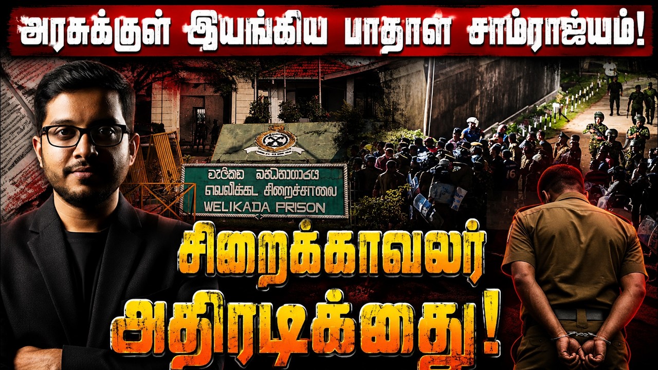 அரசுக்குள் இயங்கிய நிழல் அரசு! சுல்தான் மாமா நாமலிட?