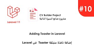 Laravel in Arabic #10 Adding Toaster in Laravel