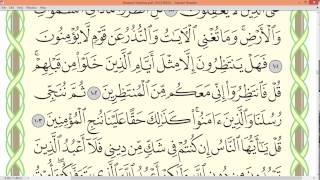 Download lagu Practice reciting with shaykh Ayman Swayd - YUNUS, p.220 mp3