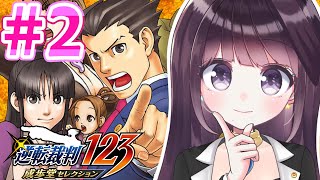 【異議あり！】#2  逆転裁判3 初見プレイ！【Vtuber】