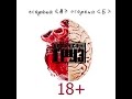 Разбор #9 Каспийский груз - 18+ 