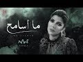 Assala - Ma Asameh [Lyric Video] | أصالة - ما أسامح mp3