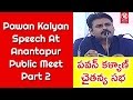 Pawan Kalyan Speech At Anantapur Public Meet Part 2 Seemandhra Hakkula Chaitanya Sabha V6