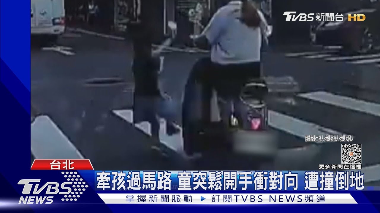 牽孩過馬路!童突鬆開手衝對向 遭撞倒地