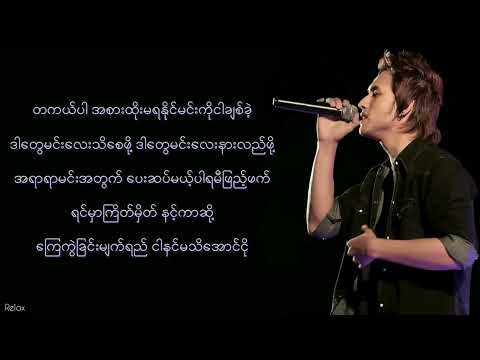 D Phyo - မင်းလေးသိဖို့ ( Lyric Video )
