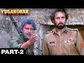 Yugandhar (1993) | Mithun Chakraborty, Sangeeta Bijlani | Hindi Movie Part 2 of 8 | HD Yugandhar (1993) | Mithun Chakraborty, Sangeeta Bijlani | Hindi Movie Part 2 of 8 | HD