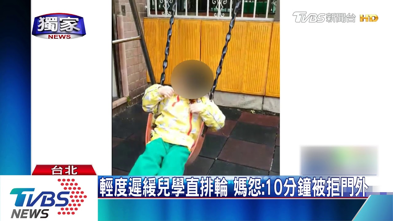 輕度遲緩兒學直排輪 媽怨:10分鐘被拒門外