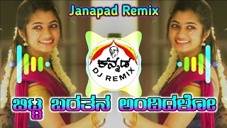 Bittabartan Andidalo  maniy mandinayal | Parasu kolur | Janapad Remix song | Kannada Janapad remix.