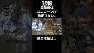 ついに参戦したペルフェクティビリティ...  #バトオペ2
