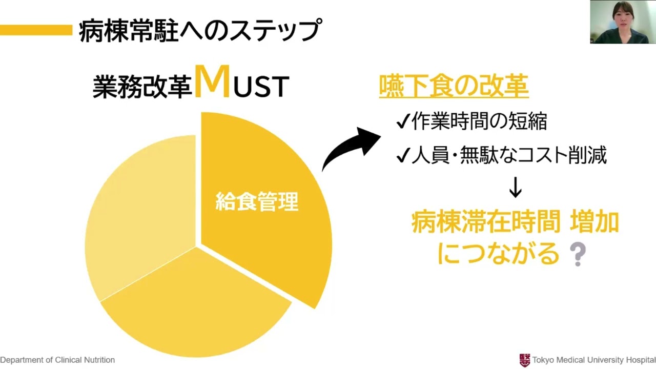 【マルハニチロ　介護食WEBセミナー】