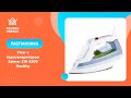 Утюг с парогенератором Zelmer ZIR-3200 Healthy - видео #1, Technodom.kz