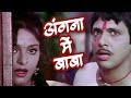 कैसे आये गोरी हम तोहरे घरमा 4K Govinda Shilpa Shirodkar 