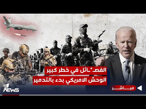 شاهد بالفيديو.. الرد الأميركي لإذن حكومة السوداني لا يحتاج.. وواشنطن تتوعد بانهاء الفصائل | الحصاد الاخباري 12/26