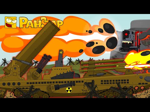 Атомный Гибрид не остановить! Мультики про танки