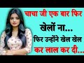 Chacha Bhatiji Ki Love Story Lovestory