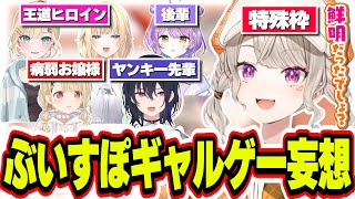 あまりにも解像度が高いぶいすぽギャルゲーを妄想する小森めと【小森めと/ぶいすぽっ！/切り抜き】