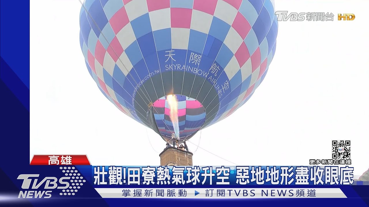 颱風攪局!田寮熱氣球3度停飛 今首度起航超壯觀
