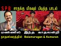 மண்ணில் இந்த காதலின்றி P S BALAMURUGAN K P KUMARAN Jaffna Na