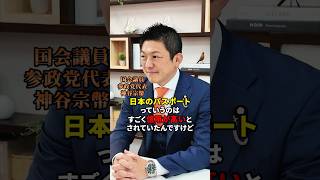 やはり教育が大切 #参政党 #日本人ファースト #日本人ファースト参政党 #神谷宗幣