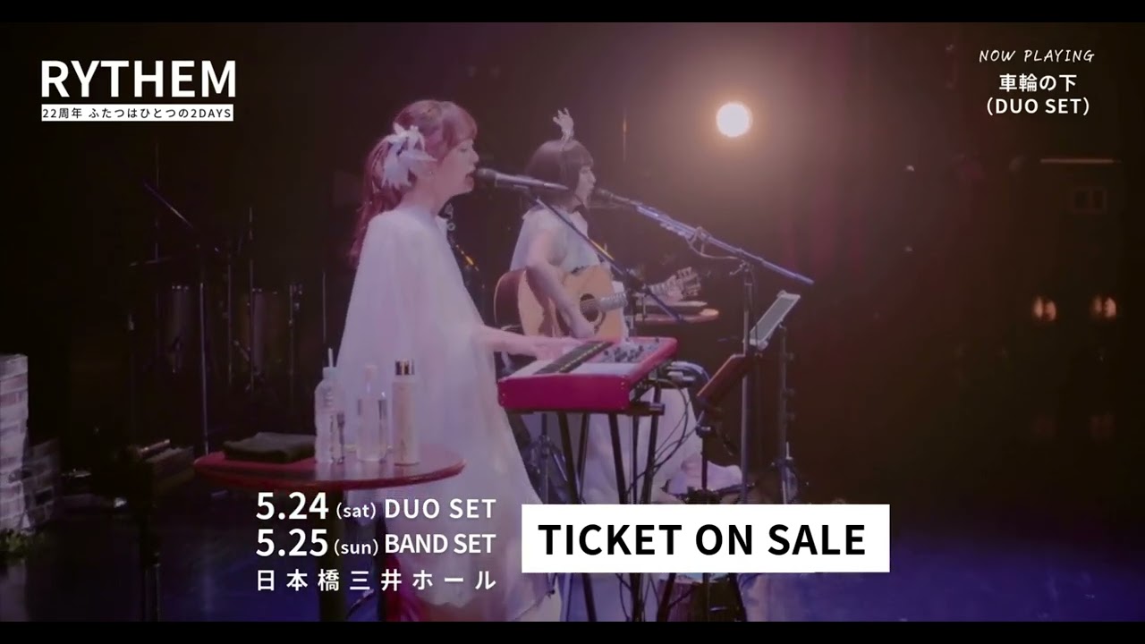チケット発売中!!RYTHEM 22周年 ふたつはひとつの2DAYS @日本橋三井ホール