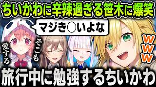 【切り抜き】セイレーン編の読書会でちいかわに辛辣過ぎる笹木に爆笑する卯月コウたちまとめ【にじさんじ / リゼ・ヘルエスタ / フレン・E・ルスタリオ】