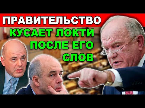 ЗЮГАНОВ ПРОГОВОРИЛСЯ В ГОСДУМЕ❗ = ВЫМИРАНИЕ ГРАЖДАН РОССИИ ВХОДИТ В ПЛАНЫ ПРАВИТЕЛЬСТВА РФ👿🧧💀