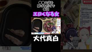 【音量注意】袋を開けるだけで発情期になる女子高生【あおぎり高校/音霊魂子/大代真白/切り抜き】