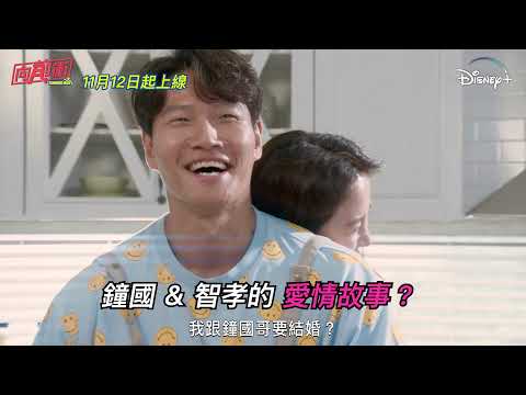 《Running Man》的番外企劃《Running Man 向前衝》11月12日 盡在 Disney+ thumnail