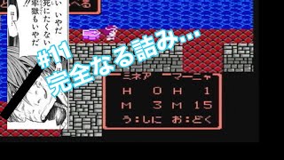 #11 ドラクエ4 FC版を約25年ぶりにプレイ