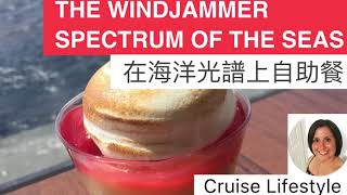 The Windjammer on Spectrum of the Seas