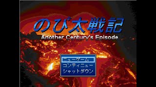 のび太戦記　ランダム化に改造するだけの作業