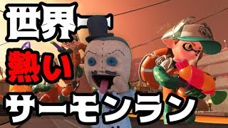 [スプラトゥーン2] 深夜限定ブラックアルバイト~働かざる者食うべからず~ [顔出し]