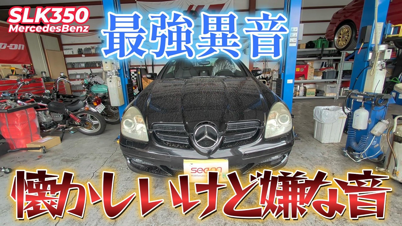 SLKの足回り異音を修理