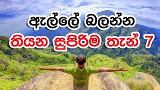 7 Awesome Things To Do in Ella  Sri Lanka  - ඇ�