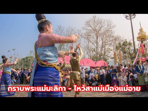 อนุสาวรีย์เจ้าแม่มะลิกา