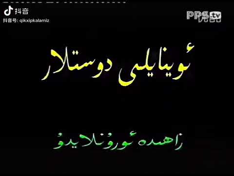 oynayli dosla - zahida / uyghur kona nahxa