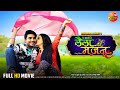 Laila Majnu Full Movie Pradeep Pandey Chintu Akshara Singh Bhojpuri Superhit Movie
