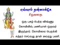 எல்லாம் நன்மைக்கே சிறுகதை படித்ததில�