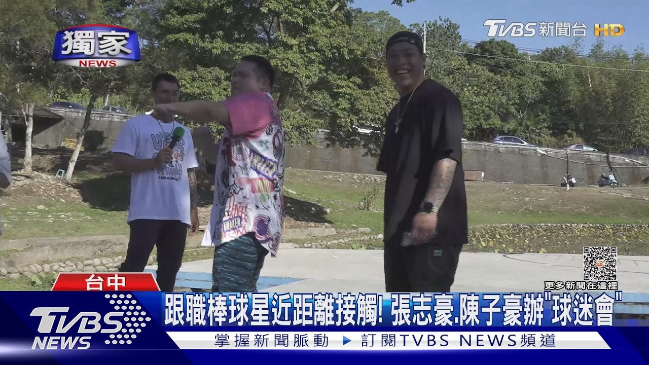 對手變隊友! 兄弟球星張志豪讚陳俊秀「很會玩球」