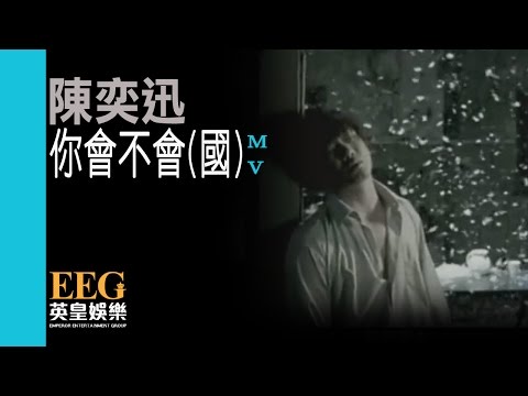 Video thumbnail for 你會不會 (Would You)