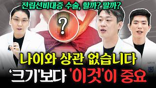 '나이와 상관 없습니다' 크기 보다 '이 것' 확인 해야? 빨리 전립선비대증 수술 하세요!