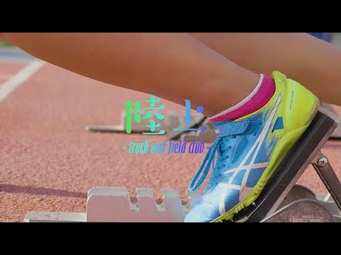 園田学園女子大学陸上部　紹介動画ロングバージョン
