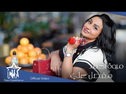 مفصل علي مروه احمد
