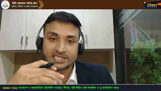 মাস্টার ক্লাস-০২