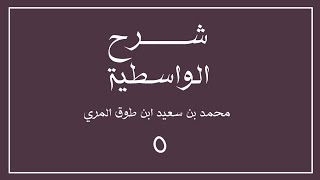 صورة (٥) شرح العقيدة الواسطية لشيخ الإسلام ابن تيمية