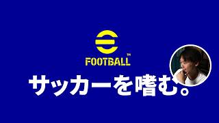 🔴【eFootball™】#1 スタンダード選手で楽しむ【LIVE配信】